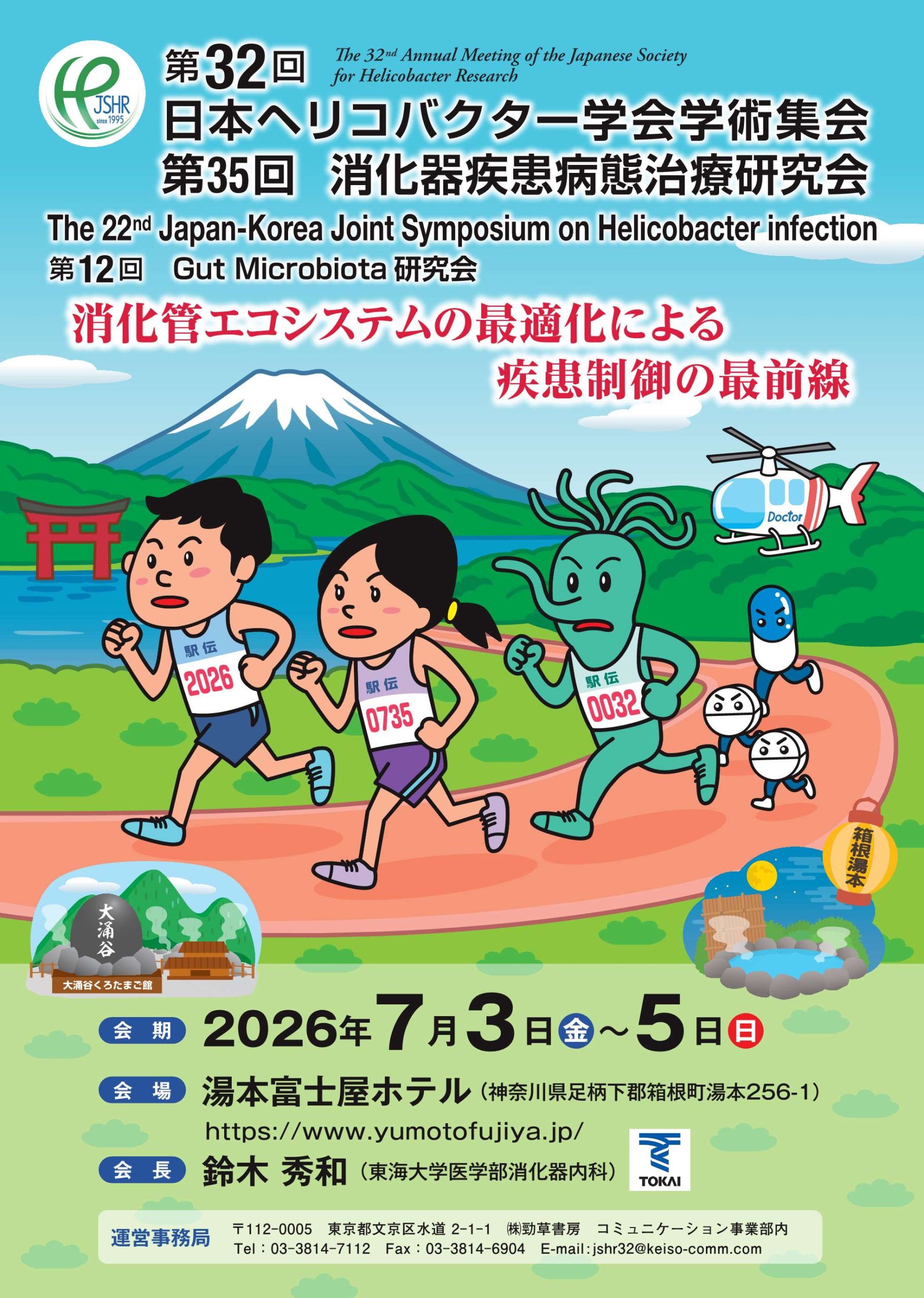 消化器疾患病態治療研究会 | Study Group for Gastroenterological